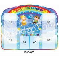 Для Вас, родители Звездочки 1000х800